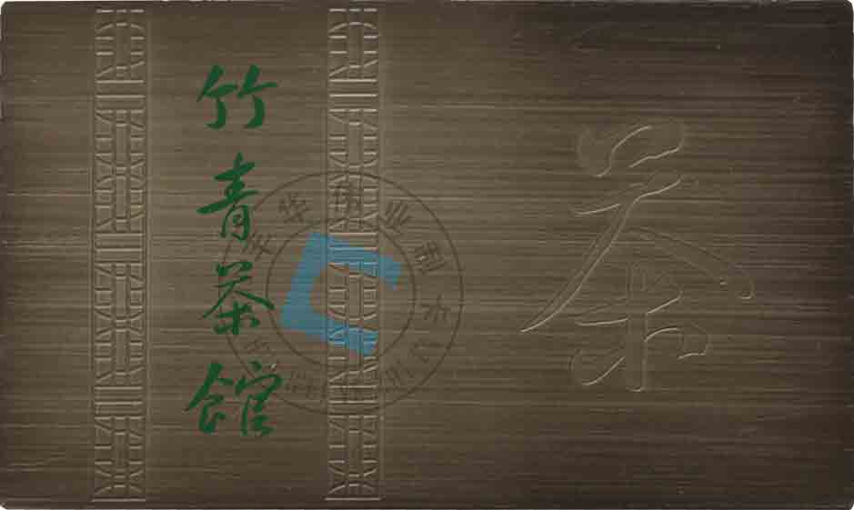 金属卡制作