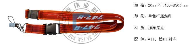 丝印 挂绳