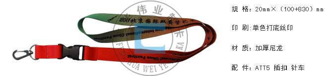 丝印 挂绳