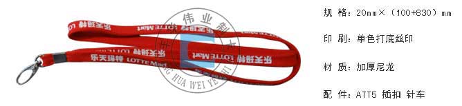 丝印 挂绳